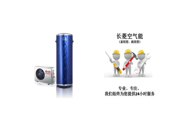 長菱熱泵熱水器加盟