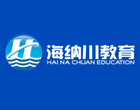 海納川培訓(xùn)中心加盟