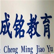成銘教育加盟