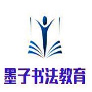 墨子書法教育加盟
