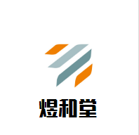 煜和堂藥業(yè)加盟
