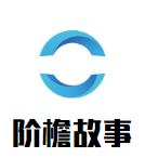階檐故事火鍋串串加盟
