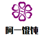 阿一餛飩加盟