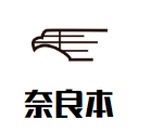 奈良本壽司加盟