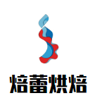 焙蕾烘焙加盟