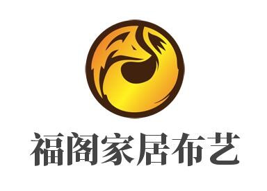 福閣家居布藝加盟