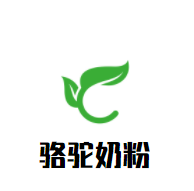 駱駝奶粉加盟