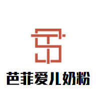 芭菲愛兒奶粉加盟