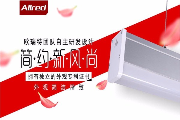 歐瑞特LED燈加盟