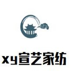 xy宣藝家紡加盟