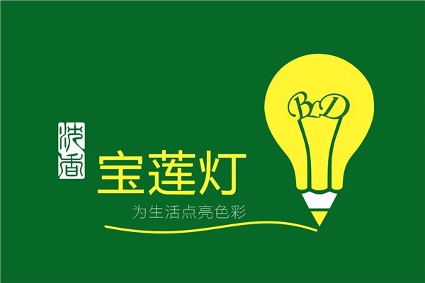 寶蓮燈照明加盟