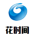 花時(shí)間鮮花主題烘焙店加盟