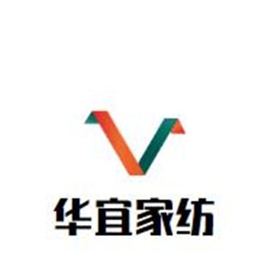 華宜家紡加盟