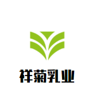 祥菊乳業(yè)加盟