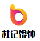 杜記餛飩加盟