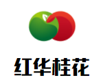 紅華桂花加工廠加盟