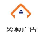 笑奧廣告加盟