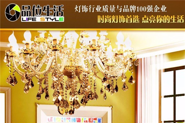 品味生活燈飾加盟