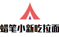 蠟筆小新吃拉面加盟