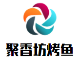 聚香坊烤魚(yú)加盟