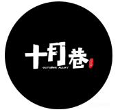 十月巷奶茶加盟