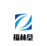 福林堂藥房加盟