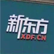 新東方小語種培訓(xùn)班加盟