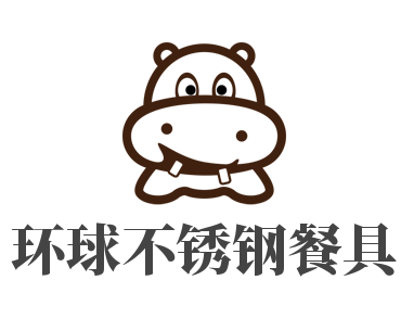 環(huán)球不銹鋼餐具加盟