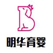 明華育嬰加盟