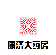 康濟(jì)大藥房加盟