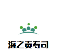 海之貢壽司加盟
