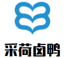 采荷鹵鴨加盟