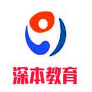 深本教育加盟