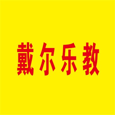 戴爾樂教玩具加盟