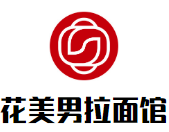 花美男拉面館加盟