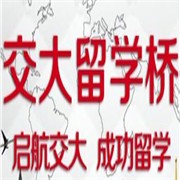 交大留學橋加盟