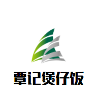 覃記煲仔飯加盟
