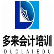 多來會(huì)計(jì)加盟