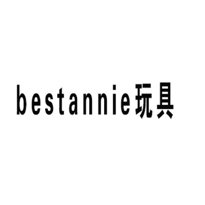 bestannie玩具加盟