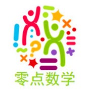 零點(diǎn)數(shù)學(xué)加盟
