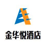 金華悅酒店加盟