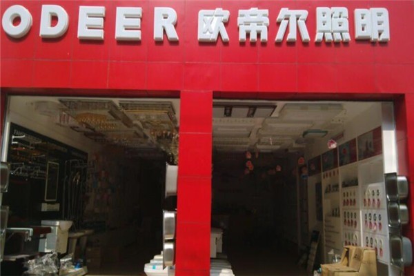 歐帝爾照明加盟