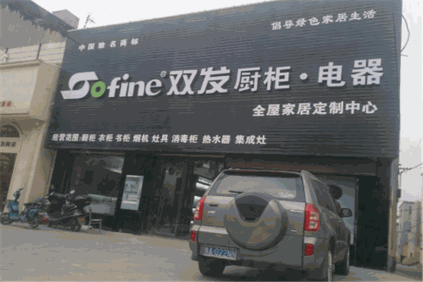 雙發(fā)廚房電器加盟