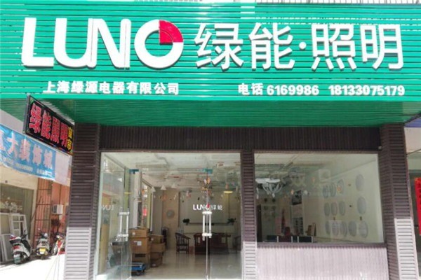 綠能照明加盟