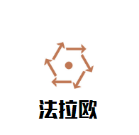 法拉歐電熱水器加盟