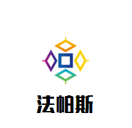 法帕斯空氣能熱水器加盟