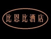 比恩比酒店加盟