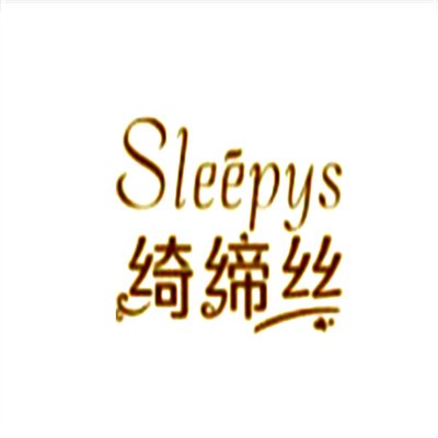 Sleepys綺締絲加盟