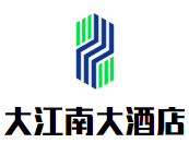 大江南大酒店加盟