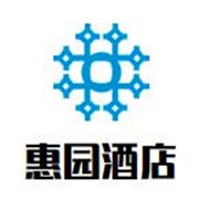 惠園酒店加盟
